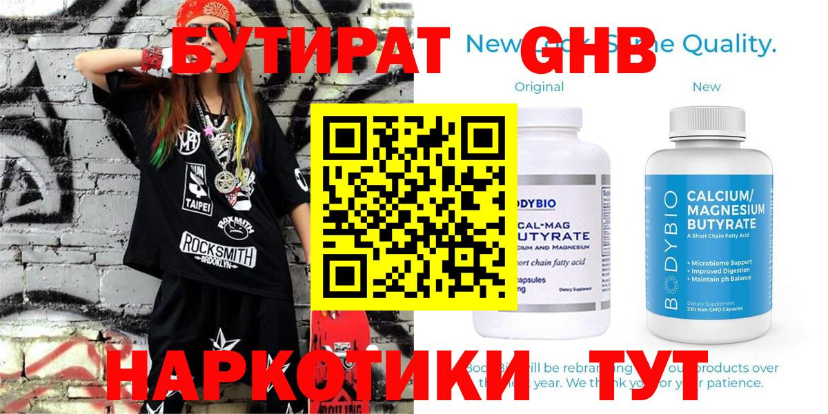 БУТИРАТ 1.4BDO Гудермес