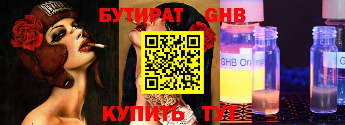 БУТИРАТ жидкий экстази Гудермес