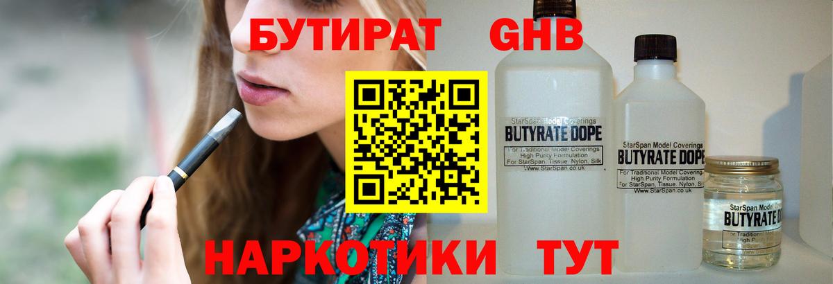 Гудермес  Бутират жидкий экстази  БУТИРАТ  Вход с VPN 