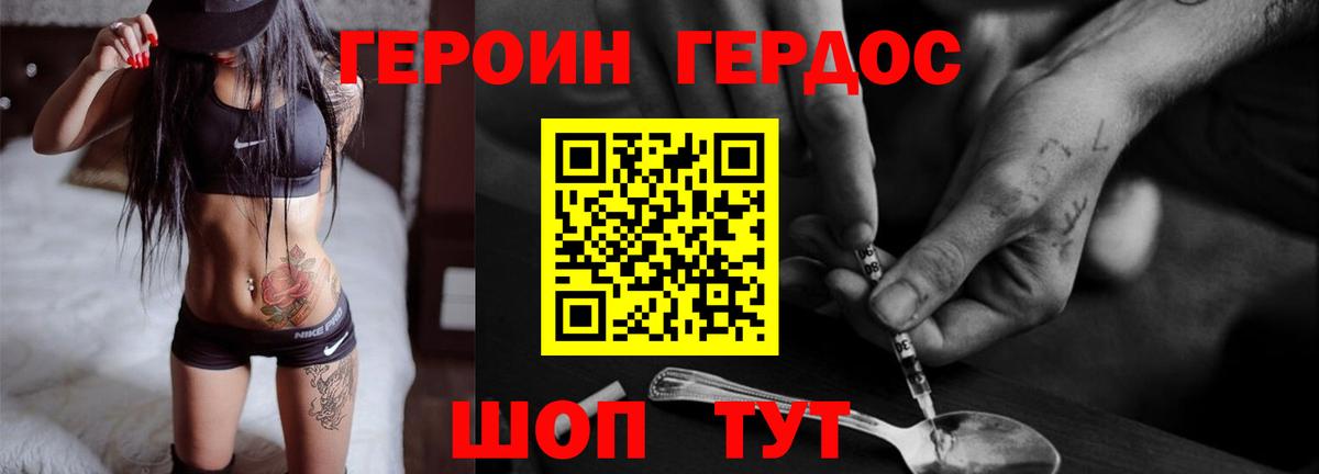 ГЕРОИН хмурый  Гудермес 