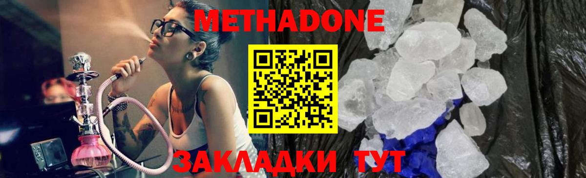 МЕТАДОН methadone Гудермес